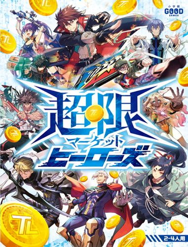 ○ボードゲーム通販情報⭐️🆕 . 「超限マーケットヒーローズ
