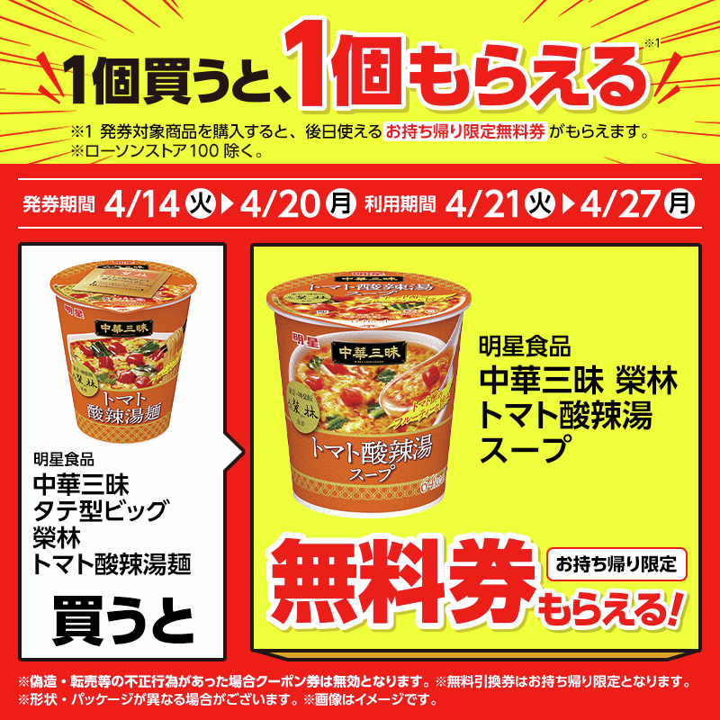 akiko_lawson's tweet photo. 対象商品をご購入いただくと、無料券がもらえるキャンペーンを開催中です(^^)
すっぱ辛くてクセになる酸辣湯がおトクにもらえちゃいます♪
https://t.co/kXPdCLpDDu https://t.co/kNPtgxmTs6