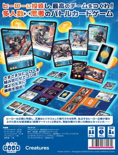 ○ボードゲーム通販情報⭐️🆕 . 「超限マーケットヒーローズ