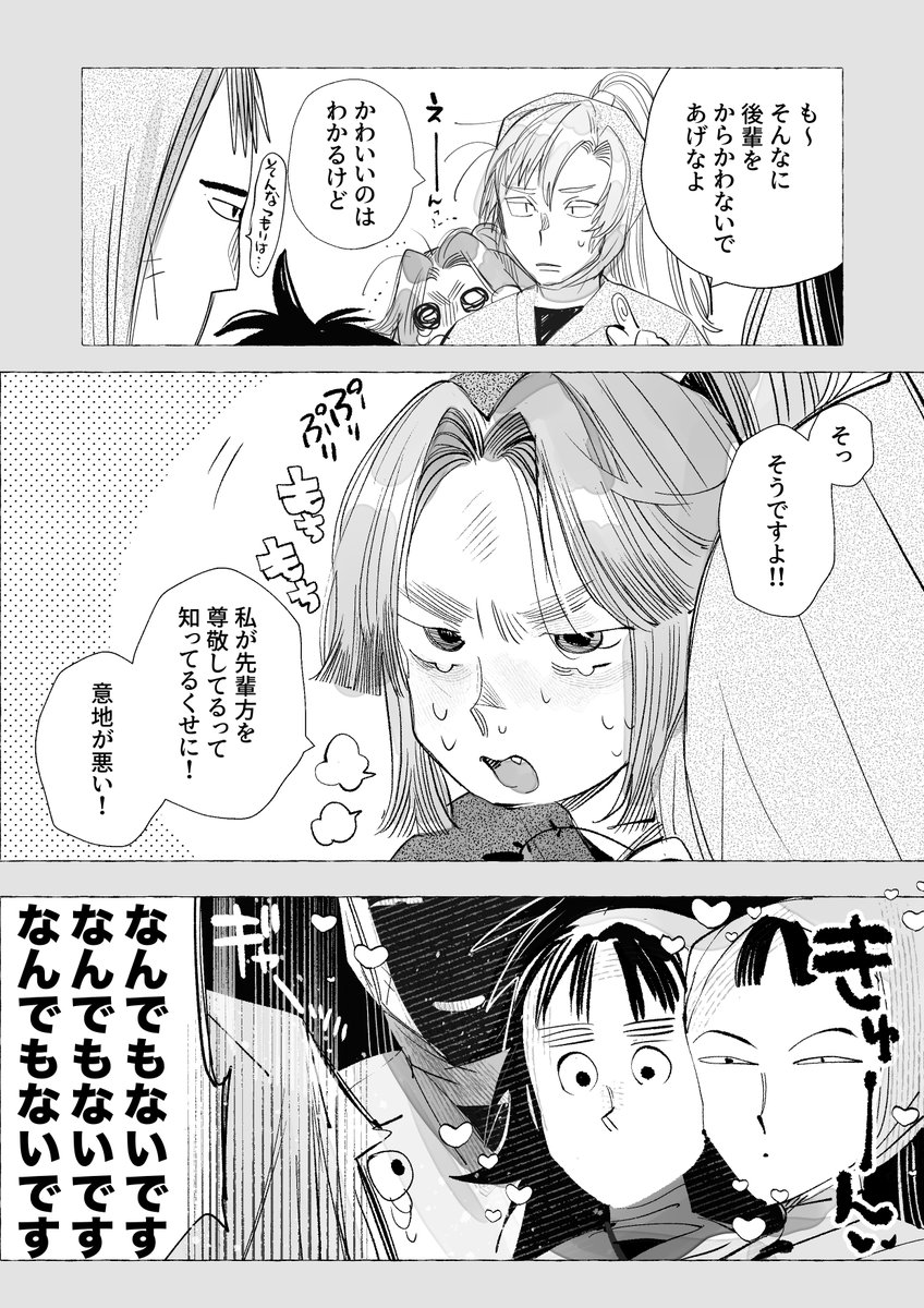 先輩に可愛がられてる滝夜叉丸 