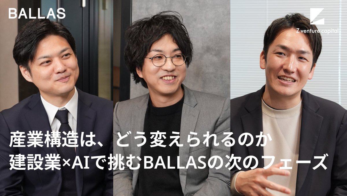 BALLAS_建設DX tweet media