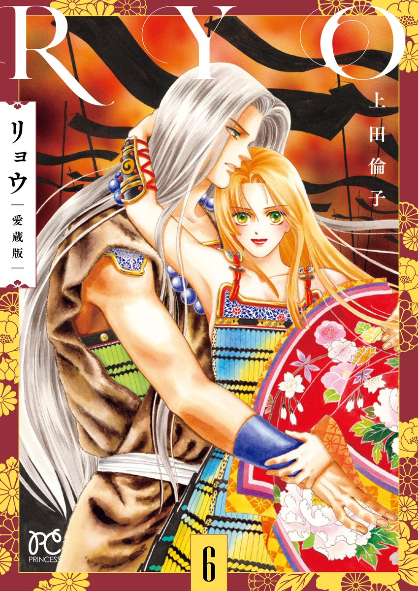 月刊プリンセス編集部 tweet media