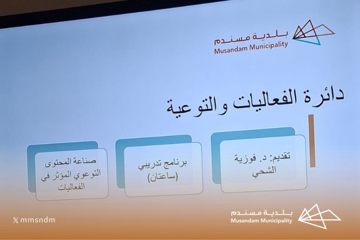بلدية مسندم tweet media