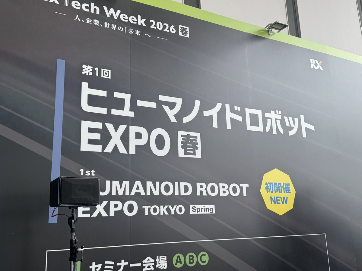ヒューマノイドロボットEXPOに行ってきました
今回初めての開催とのことでブース自体は少なかったですが、人は多く盛り上がってました
いくつかご紹介👇