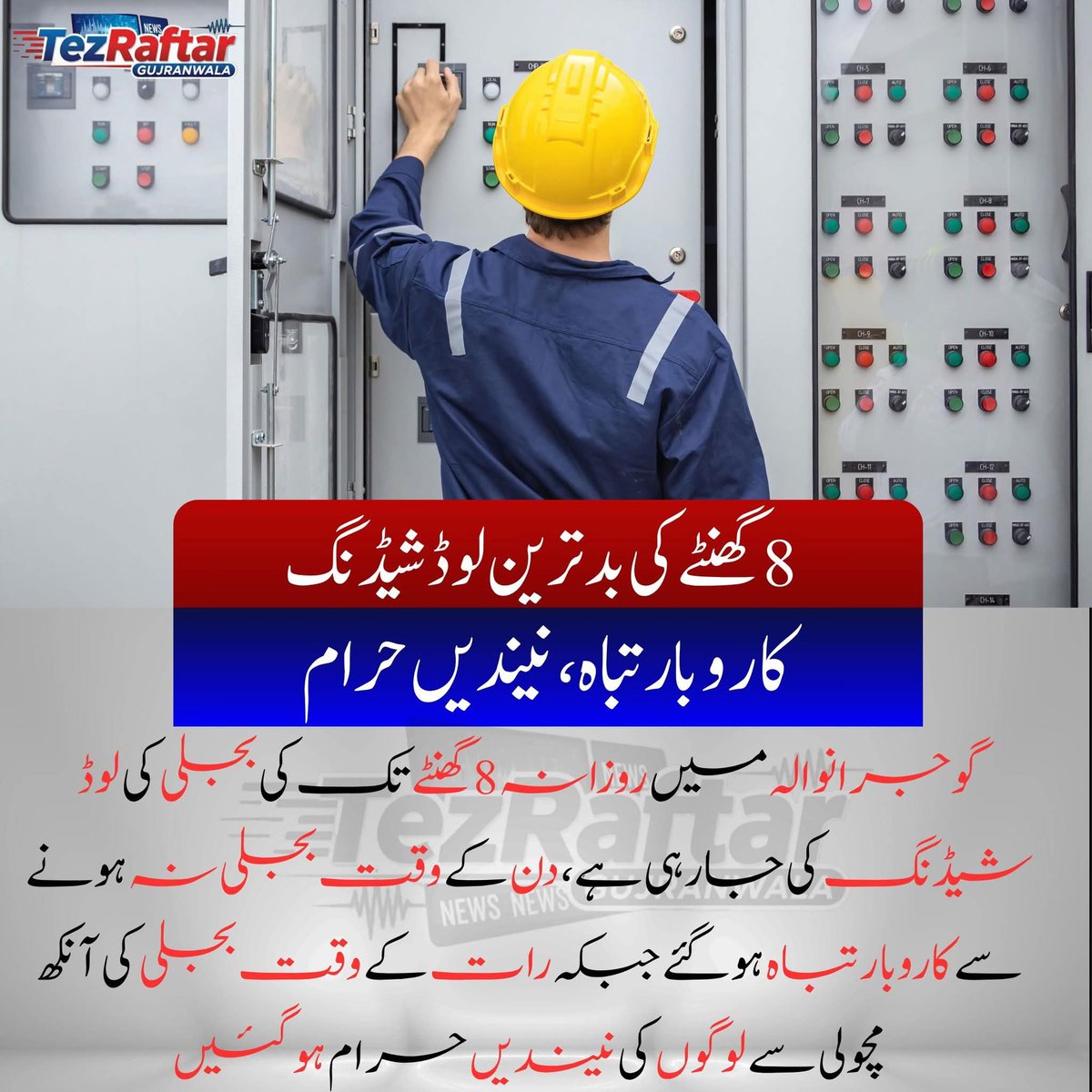 KhokharSab29601's tweet photo. طویل لوڈ شیڈنگ نے عوام کی چیخیں نکلوا دیں ۔۔۔
#gujranwalacity #gujranwalacantt #Gujranwala #Loadshading #electricity #punjab #Pakistan #tezraftar https://t.co/Z1SlWkFPn3