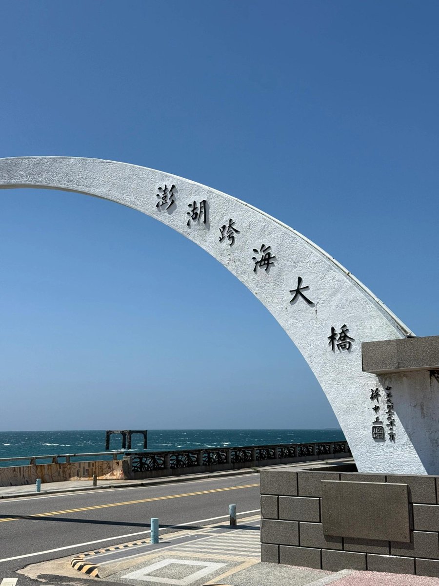 Brian34030866's tweet photo. 澎湖大橋✨ https://t.co/tdCysdsMCy