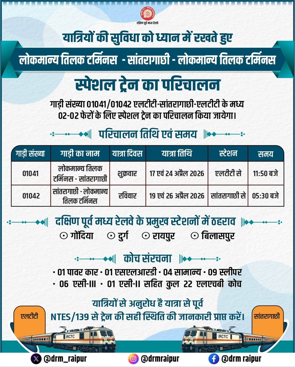 DRM Raipur tweet media