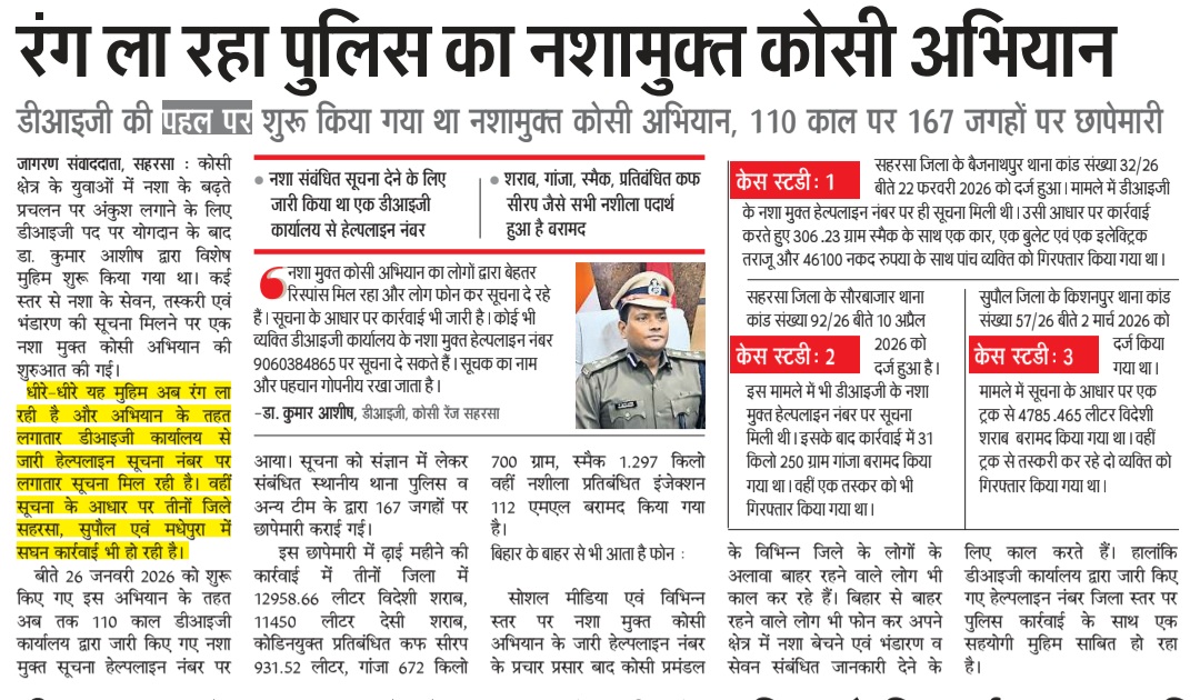 DIG Koshi Range Saharsa tweet media