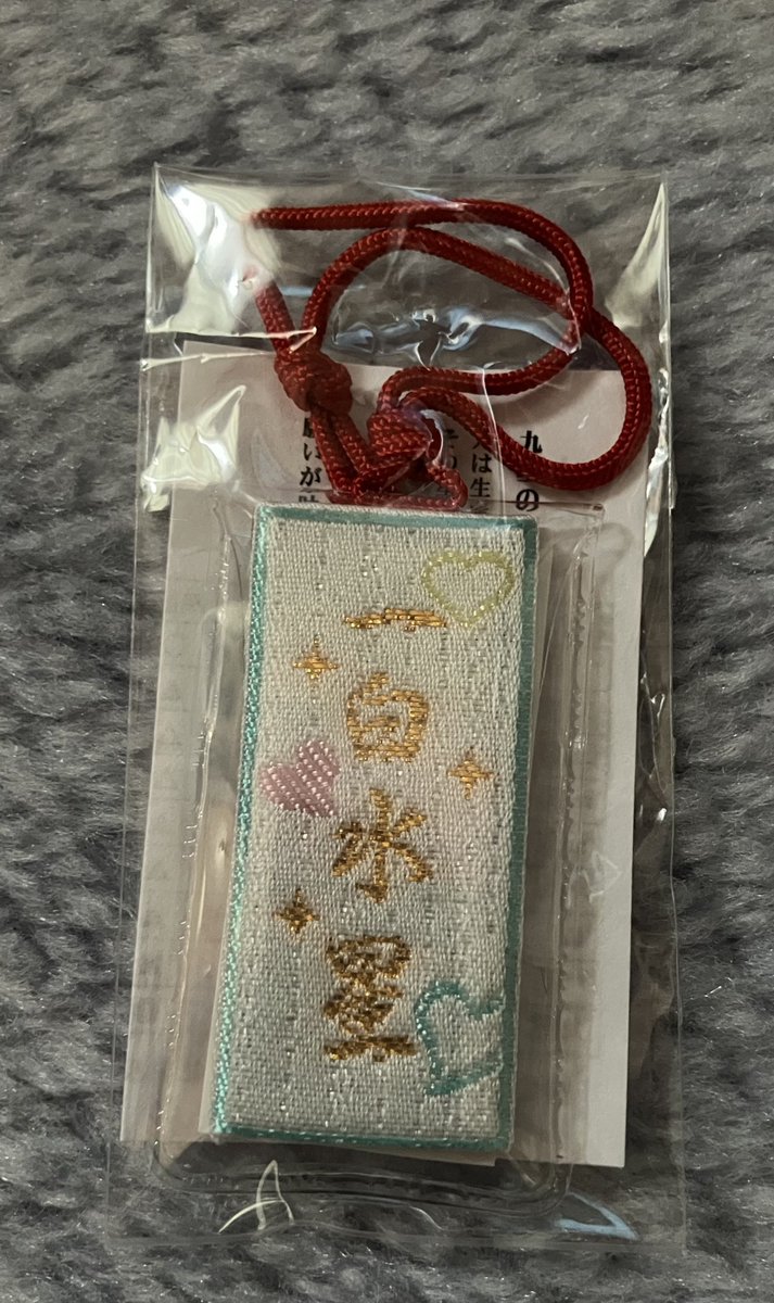 tenchan0716's tweet photo. 日柄の良い日の今日、有給を取ってお参りに…。(厳かな雰囲気だったので、神社の写真は撮れませんでした。)

お願い事が叶いますように…🙏。 https://t.co/uGCRZvvqEB