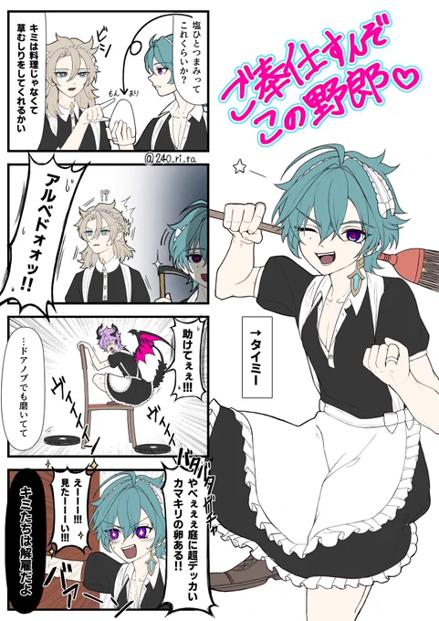 自由すぎるメイド達 
