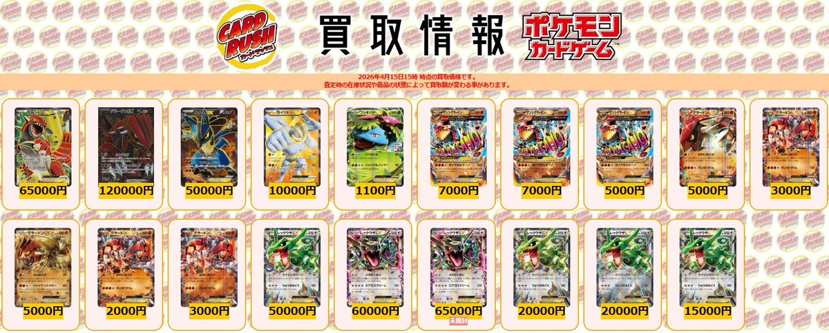 ポケモンカード #カードラッシュ 【?買取情報⑨?】 グラードンEX 