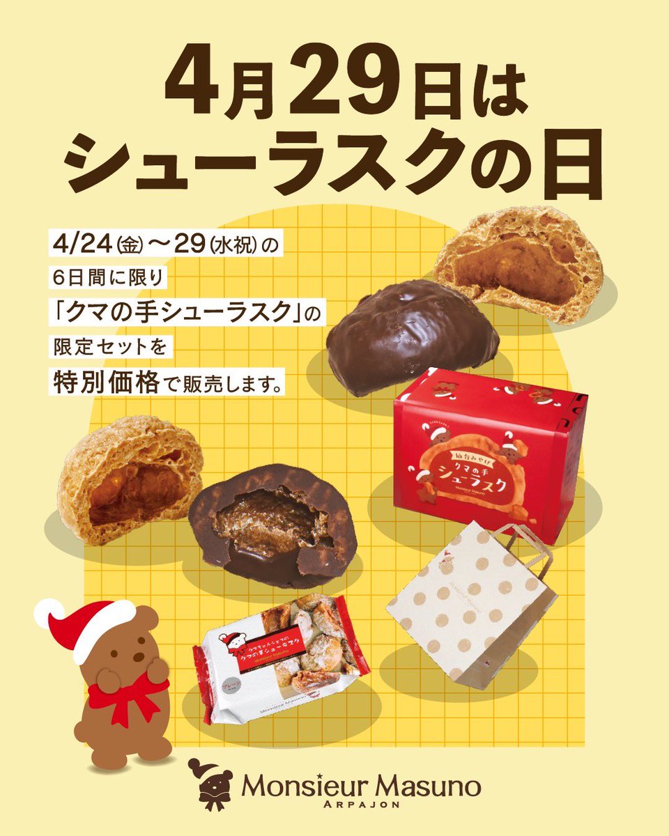 いよいよ！ 明日から シューラスクの日スペシャルイベント！！！ まじ