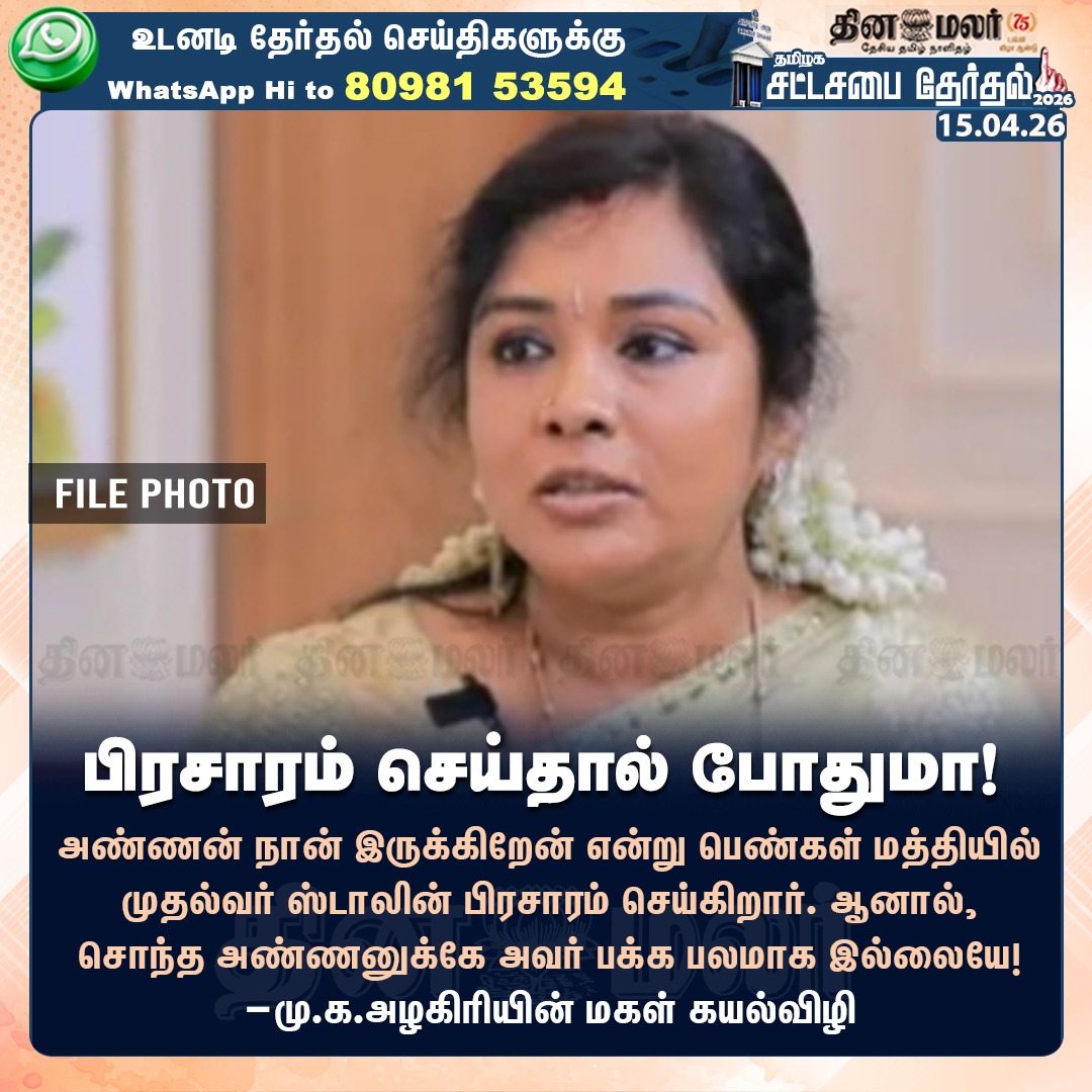Dinamalar tweet media