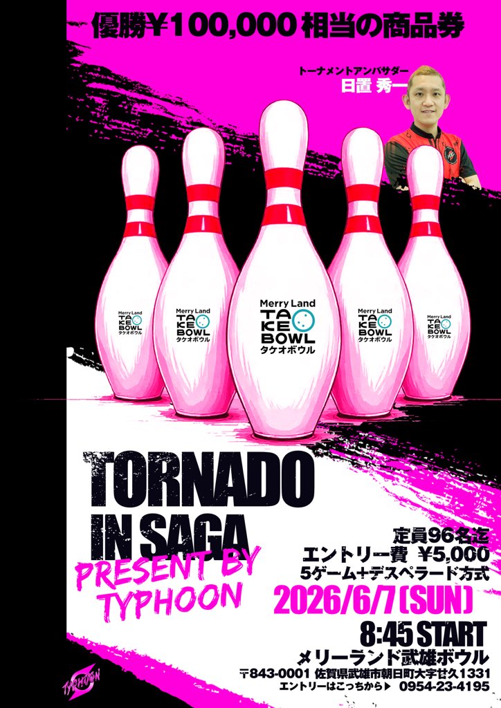 TyphoonBowling's tweet photo. 【TORNADO IN SAGA開催🔥】

今年も開催します‼️

大会の申し込みはメリーランド武雄ボウル様に電話で受け付けております。

メリーランド武雄ボウル
📞 0954-23-4195

開催にあたりましてオリジナルユニフォームも販売開始します！下記のURLより
https://t.co/xmAJBS6iKf

#typhoonjpn https://t.co/dWED4ZnBCb