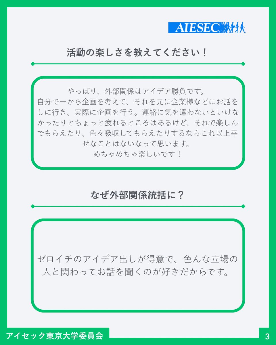 AIESEC_TokyoU's tweet photo. 【執行部紹介 No.6 Soma】

今回は外部関係統括のSomaです✨

外部関係部では、アイセック外の方やOBOGの方とのイベント開催を企画したり、協賛金を頂くための関係構築に取り組んだりしています！🤝

#アイセック
#withaiesec
#春から東大
#春からお茶大
#春から東女 https://t.co/z1tbLbq7kP