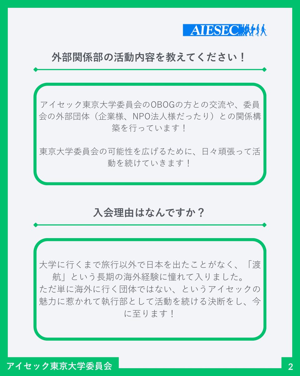 AIESEC_TokyoU's tweet photo. 【執行部紹介 No.6 Soma】

今回は外部関係統括のSomaです✨

外部関係部では、アイセック外の方やOBOGの方とのイベント開催を企画したり、協賛金を頂くための関係構築に取り組んだりしています！🤝

#アイセック
#withaiesec
#春から東大
#春からお茶大
#春から東女 https://t.co/z1tbLbq7kP