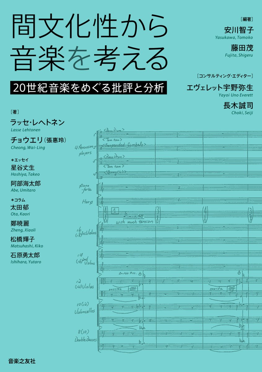 音楽之友社 出版局 書籍部 tweet media