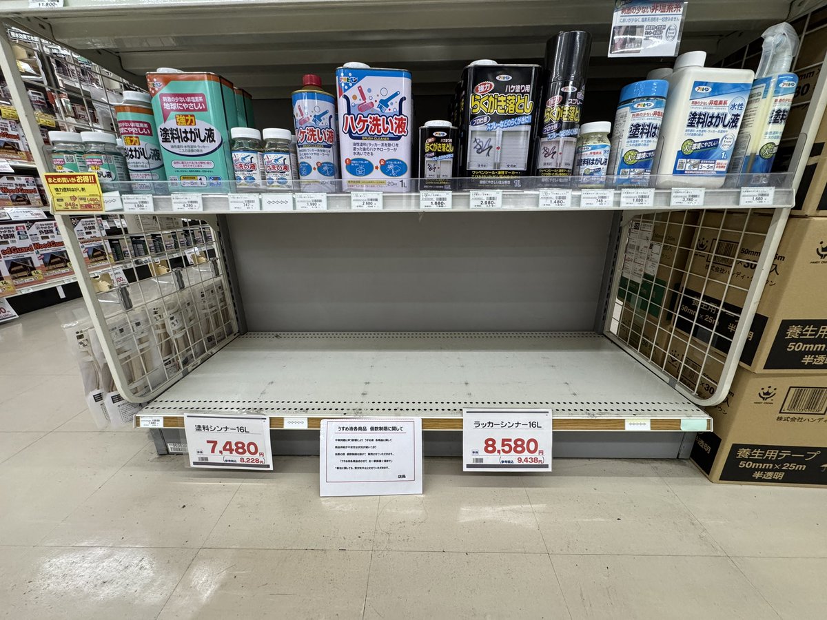 1599kkMNoty's tweet photo. その後の在庫の続報

同じホームセンターの系列ではあるが
店舗規模が大きい店でも
先ほど確認したら完全に品切れ

塗料を扱う業界は本当に危なそう

#中東情勢 #塗料 #シンナー #物資不足 https://t.co/B0xgFhvvCd