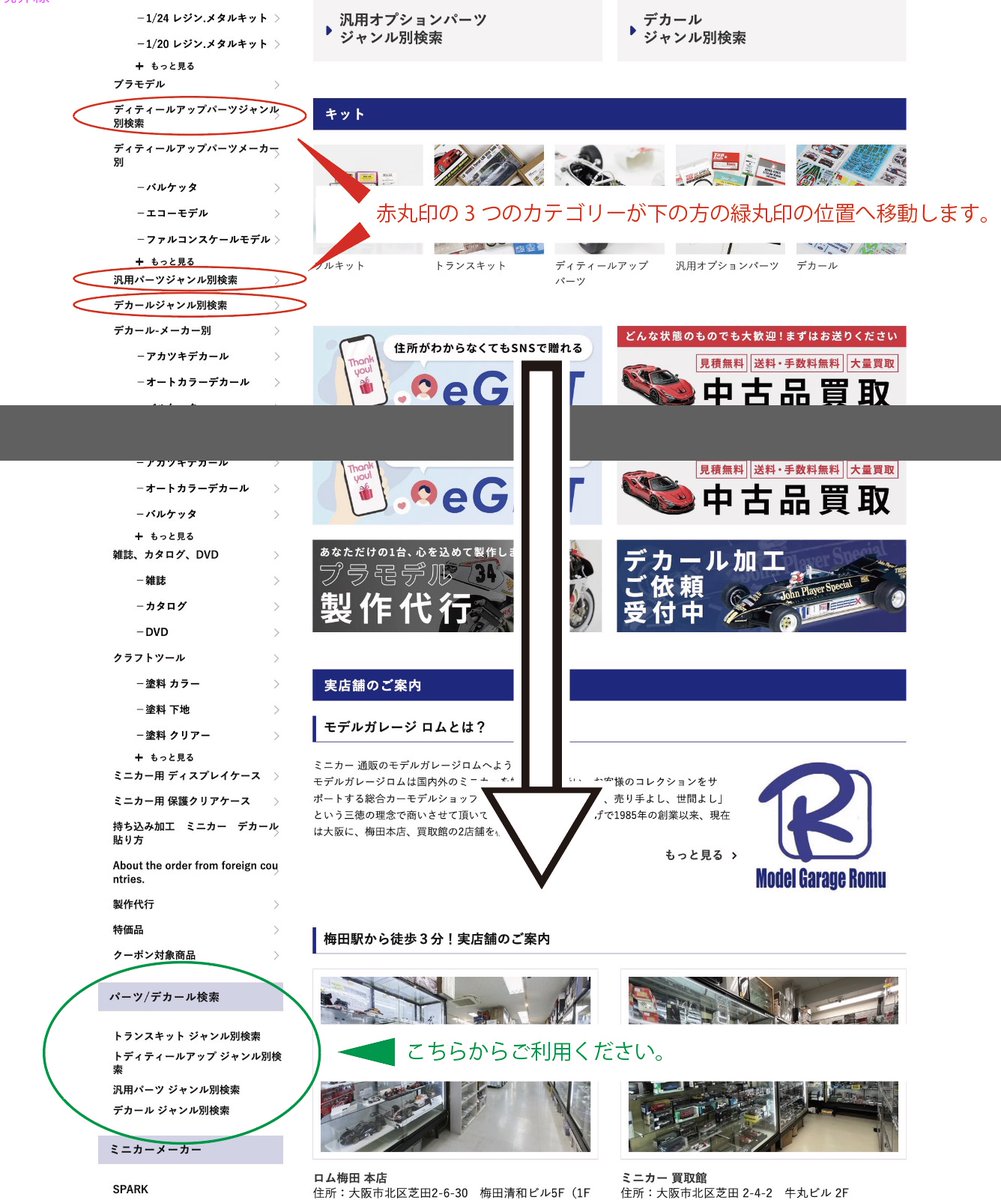 ご案内 PCサイトの左ナビの仕様を少し変更しました。 パーツ/デカール