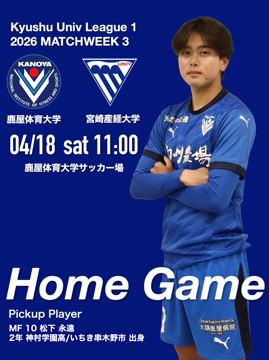 🔵Topチーム 試合情報🔵 🏆#九州大学サッカーリーグ 1部 3節 🗓️4/18