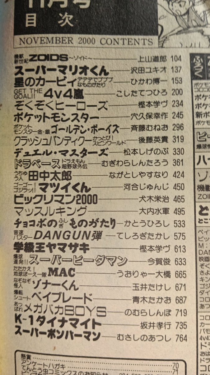 妹が愛読していた'98〜00年頃のコロコロコミック。49年続いたとかいう『ドラえもん』の再録なんて、どこにも載ってねえぞ。