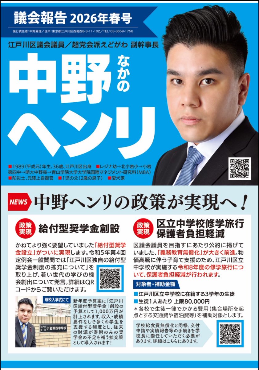 中野ヘンリ【国民民主党🐰　江戸川区議会議員】 tweet media