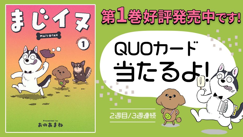 『まじイヌ』漫画広報🐶 tweet media