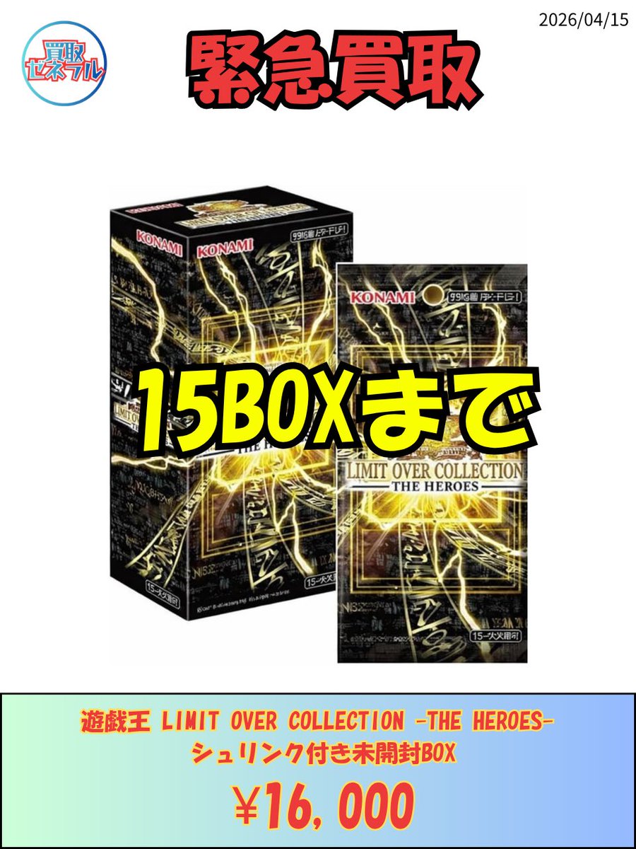買取ゼネラル tweet media