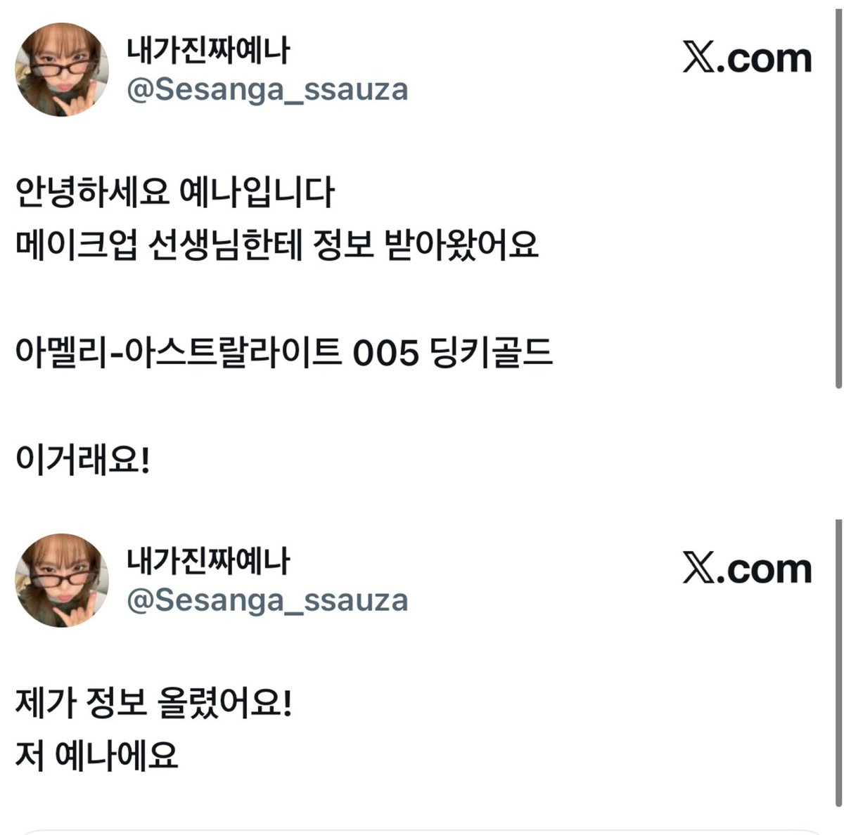 안녕하세요예나입니다제가정보올렷어요저예나에요 
콜렉트콜 전화해서 
엄마나예나야끊지마나예나야!!!하는거같음 ㅠㅠ