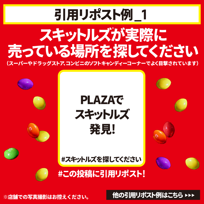 Skittles_CP_JP's tweet photo. ／
お詫びとお願いです。
すみませんが、みなさんの方で
スキットルズ®︎を探してくださいキャンペーン🌈
＼

▼参加方法
お願いに沿った投稿を【#スキットルズを探してください】をつけて引用リポスト、またはこの投稿をリポストするだけ！

300名様に総額200万円分を🎁

5月3日23:59〆