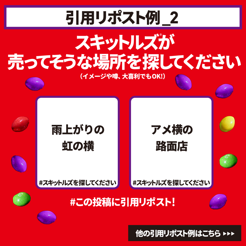 Skittles_CP_JP's tweet photo. ／
お詫びとお願いです。
すみませんが、みなさんの方で
スキットルズ®︎を探してくださいキャンペーン🌈
＼

▼参加方法
お願いに沿った投稿を【#スキットルズを探してください】をつけて引用リポスト、またはこの投稿をリポストするだけ！

300名様に総額200万円分を🎁

5月3日23:59〆