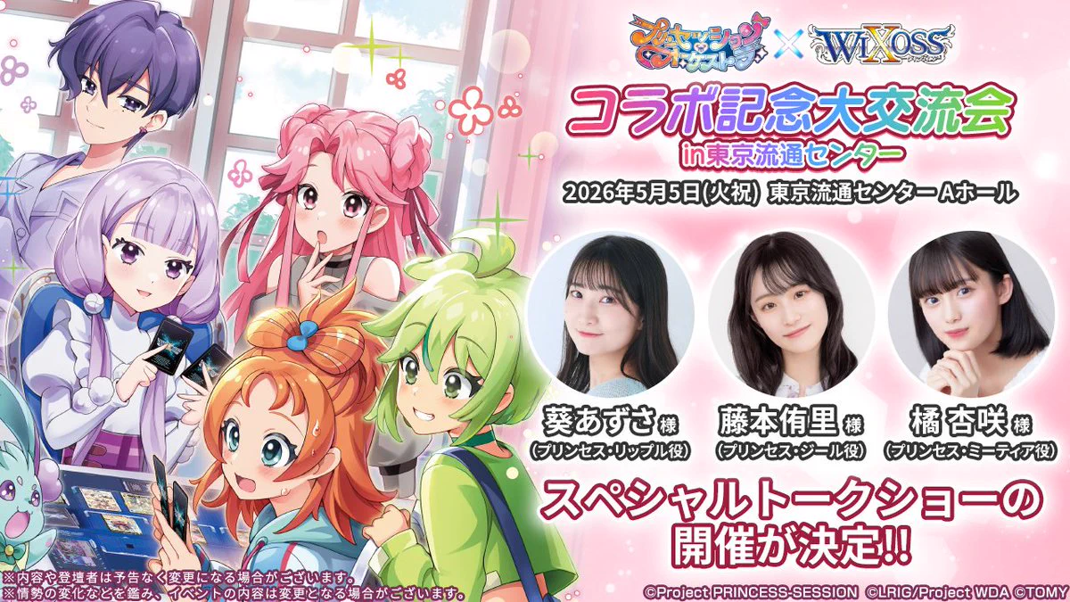プリンセッション・オーケストラ」公式 (プリオケ) on X: 
