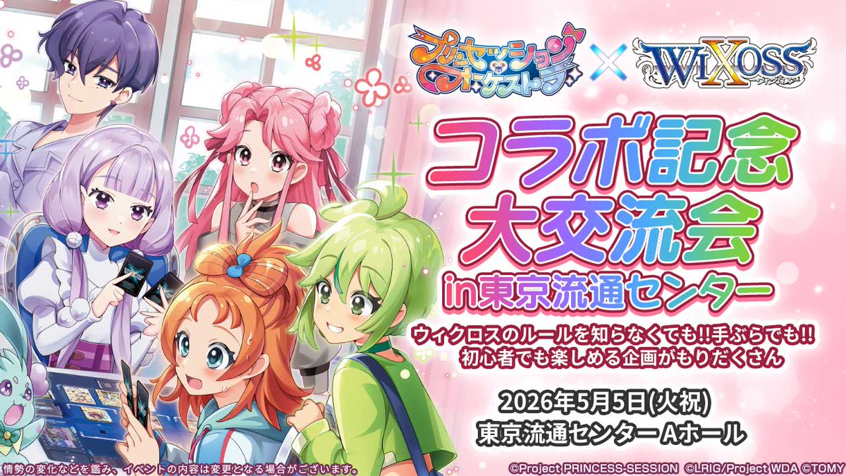 ˏˋ✨スペシャルトークショー✨ˎˊ˗ WIXOSSコラボパック本日発売！ GWに