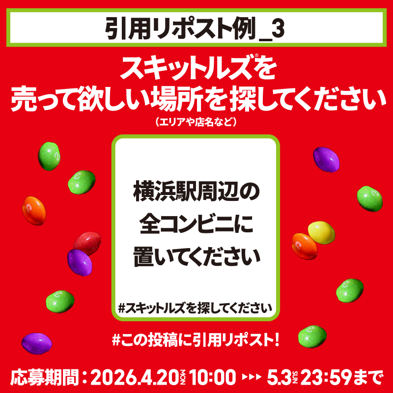 Skittles_CP_JP's tweet photo. ／
お詫びとお願いです。
すみませんが、みなさんの方で
スキットルズ®︎を探してくださいキャンペーン🌈
＼

▼参加方法
お願いに沿った投稿を【#スキットルズを探してください】をつけて引用リポスト、またはこの投稿をリポストするだけ！

300名様に総額200万円分を🎁

5月3日23:59〆