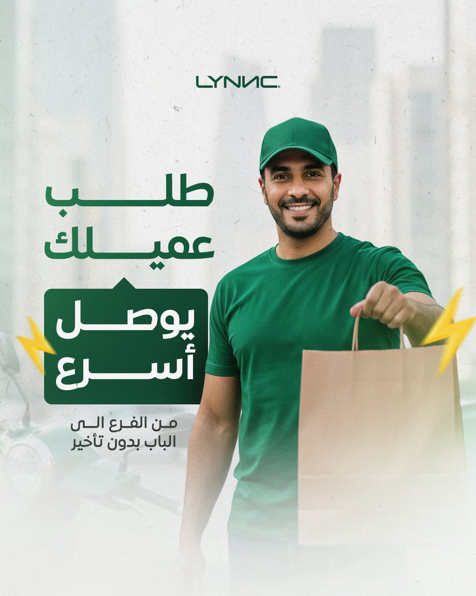 Lynnc_io's tweet photo. سرعة التوصيل = رضا العميل 💚

مع #لينك، تجمع كل طلباتك في مكان واحد، وتديرها بكل سلاسة ووضوح.

🚚 لا تأخير، لا عشوائية

#إدارة_الطلبات https://t.co/pqQ6S2mssU