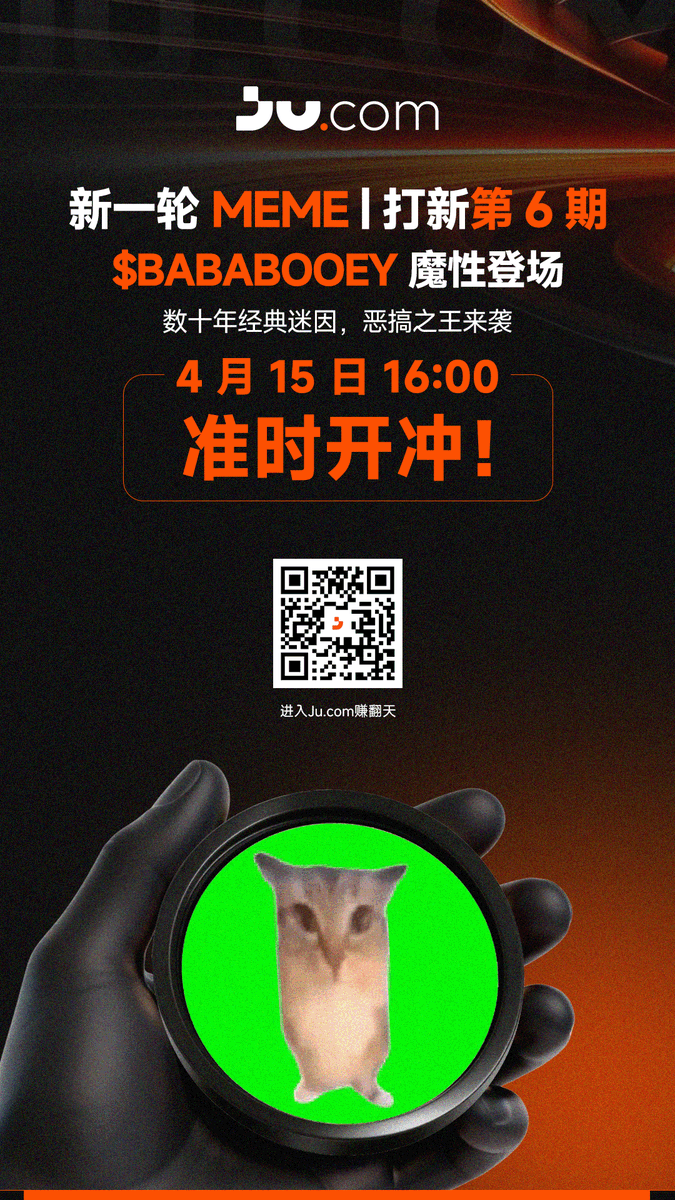 zffking_'s tweet photo. 不是突然火的，
而是你还没反应过来，它已经到处都是了——

BABABOOEY

这种节奏很典型，当一个词开始在不同地方反复出现，其实已经不需要解释来源了，它本身就在完成扩散。Meme从来不是讲逻辑的东西，它的核心是“出现频率”。你可以不懂它为什么存在，但很难忽略它正在变多。我这边已经先去参与打新了，有些机会，本质上就是一个判断：你是在外面观望，还是已经在里面。

入口：
 https://t.co/FnmzMN9i8P

⏰ 4.15 – 4.17
🚀 4.17 20:00

#Jucom #打新 #Launchpad #Meme
#CHIBIPA #CWFC #ZX820RR #FLUFFY #HERMIND #BABABOOEY
