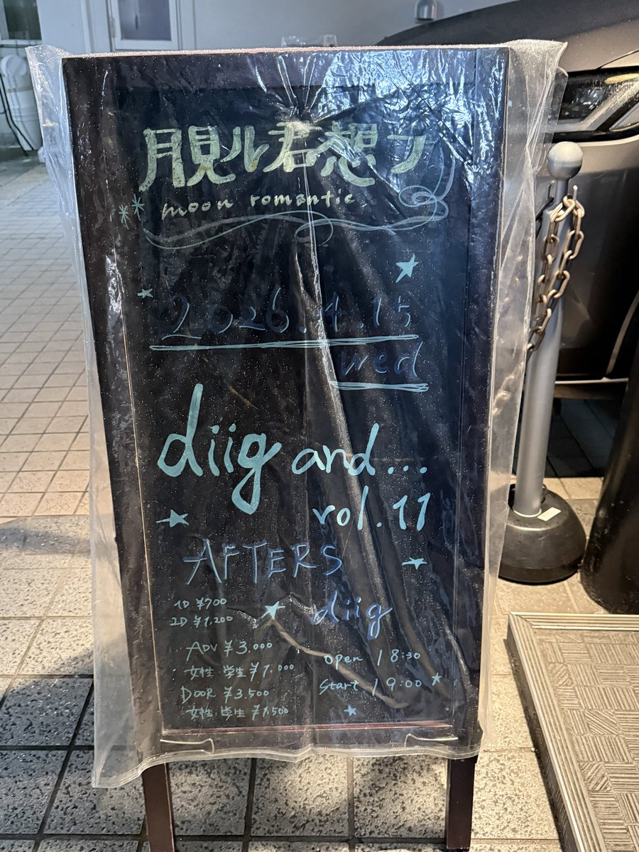 満身創痍😇 (@ 月見ル君想フ in 港区, 東京都) app.foursquare.com/share/checkin/…