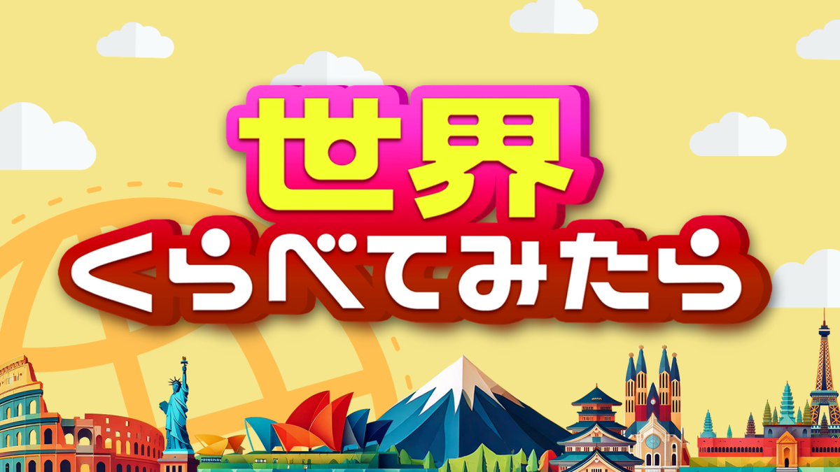 tbs_pr's tweet image. この後よる7時からは『世界くらべてみたら★激辛デカ盛りvsぞうさん！元関脇vsNZ巨漢男』。
@sekakura

総重量６kg！激辛メキシコデカ盛り料理vsぞうさんパクパク！▼元関脇・豊ノ島がニュージーランドで本気相撲勝負！オールブラックス候補も参戦…衝撃の結末が
#tbs