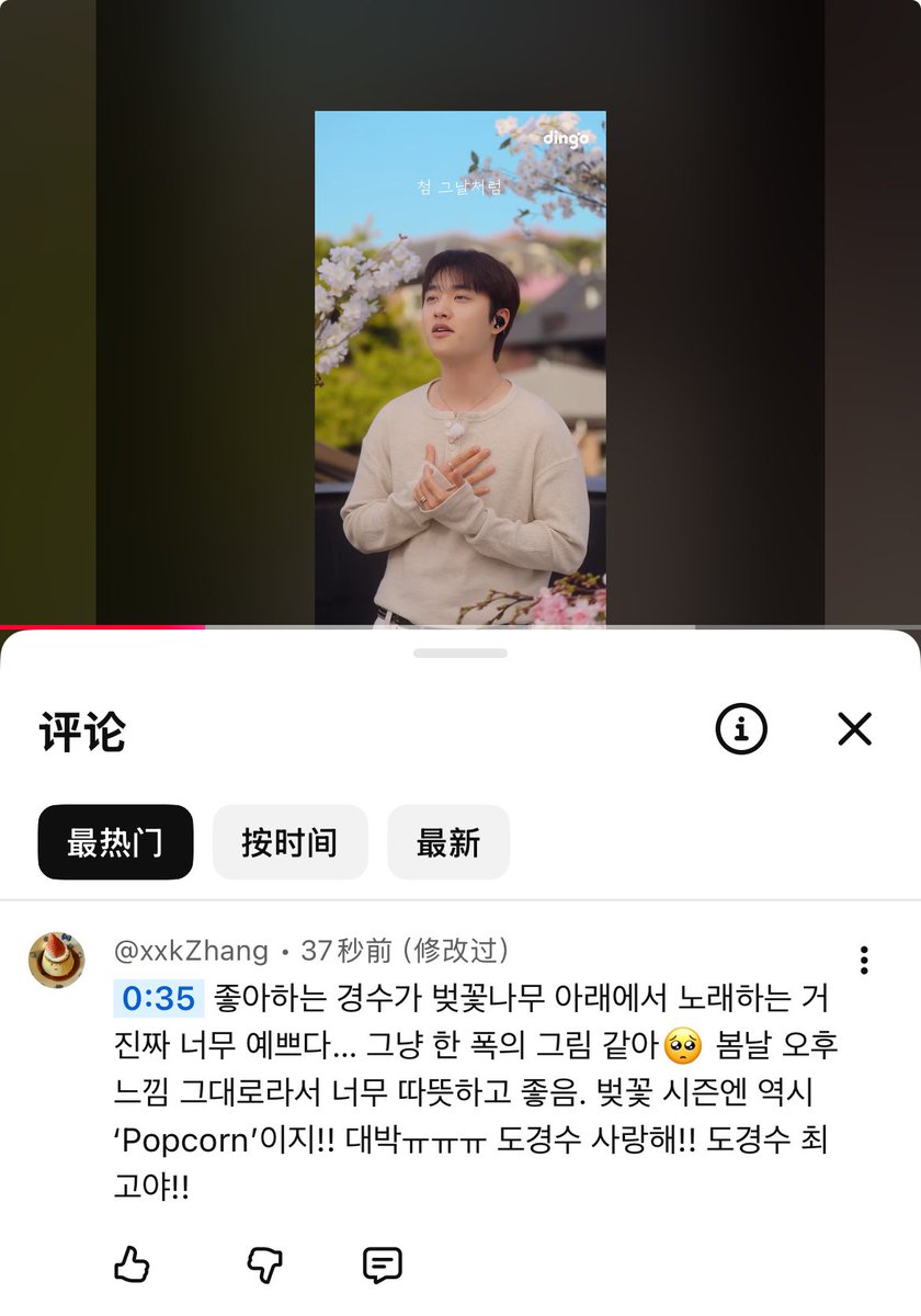 ZzzXxk_'s tweet image. 좋아하는 경수가 벚꽃나무 아래에서 노래하는 거 진짜 너무 예쁘다… 그냥 한 폭의 그림 같아🥺 봄날 오후 느낌 그대로라서 너무 따뜻하고 좋음. 벚꽃 시즌엔 역시 ‘Popcorn’이지!! 대박ㅠㅠㅠ 도경수 사랑해!! 도경수 최고야!!
#도경수 #DOHKYUNGSOO #Popcorn #팝콘 #팝콘_세로라이브