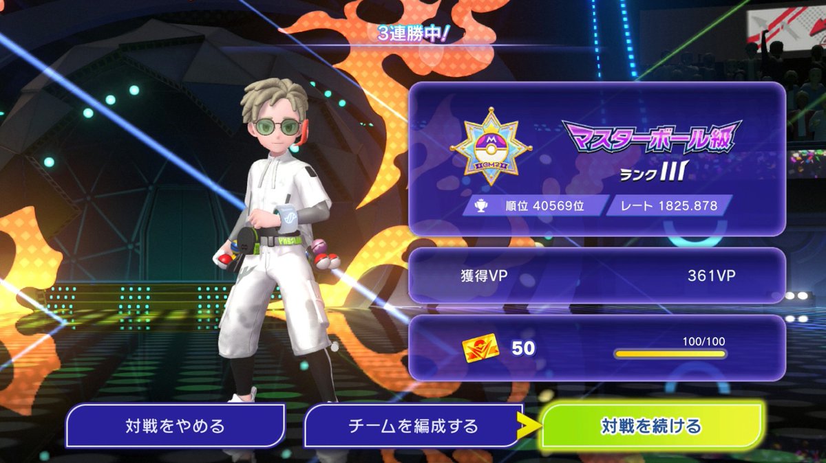 ついにマスターボール級行ったぞ！ 世界で40569番目に強いらしい