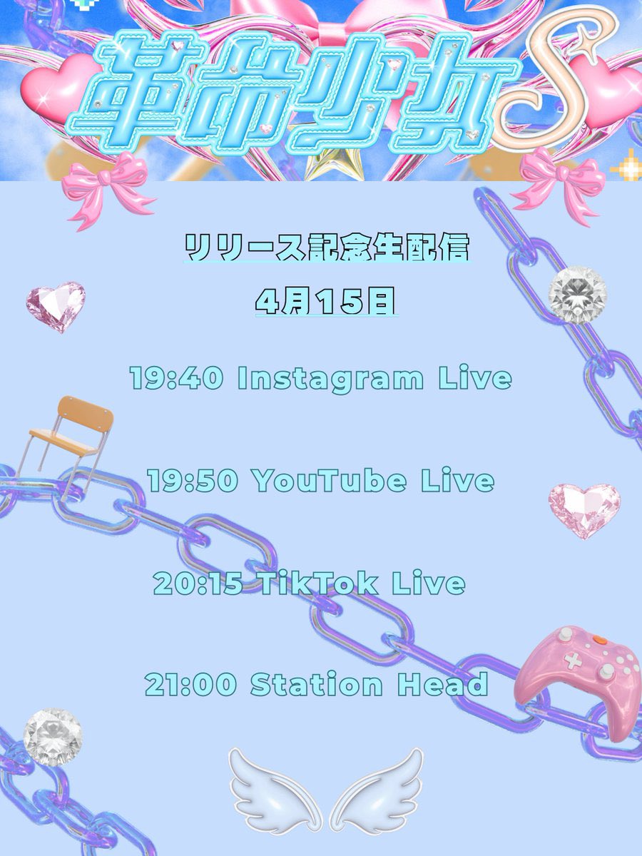 #𝗦𝗔𝗞𝗨𝗥𝗔𝗜𝗭𝗔𝗧𝗜𝗢𝗡
🌸第一弾🌸

「♡革命少女S♡」

𝗠𝘂𝘀𝗶𝗰 𝗩𝗶𝗱𝗲𝗼
本日20:00公開🌸

📹 youtu.be/2b5CErgTl6I

19:40から生配信も行います📱

#革命少女S
#onefive