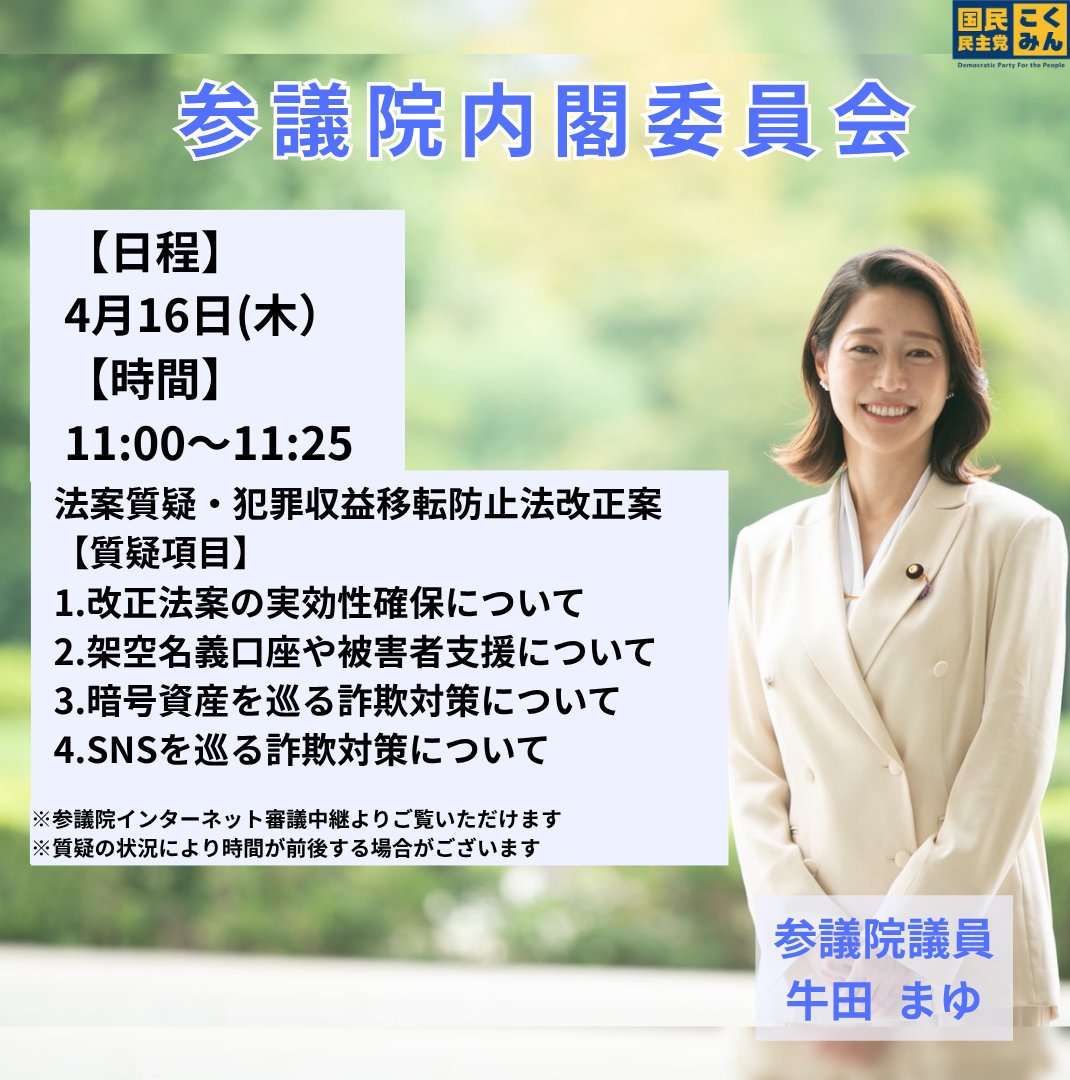 牛田まゆ | 国民民主党 参議院議員（東京都） tweet media