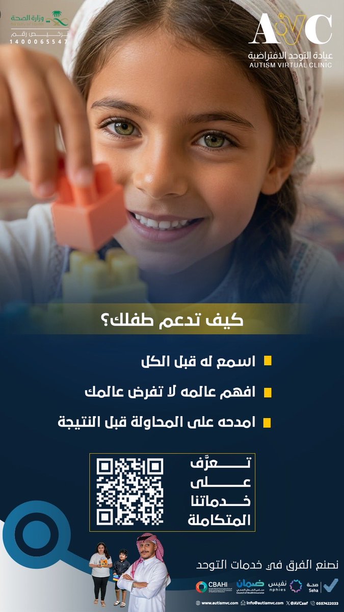 عيادة التوحُّد الافتراضية | ® AVC tweet media