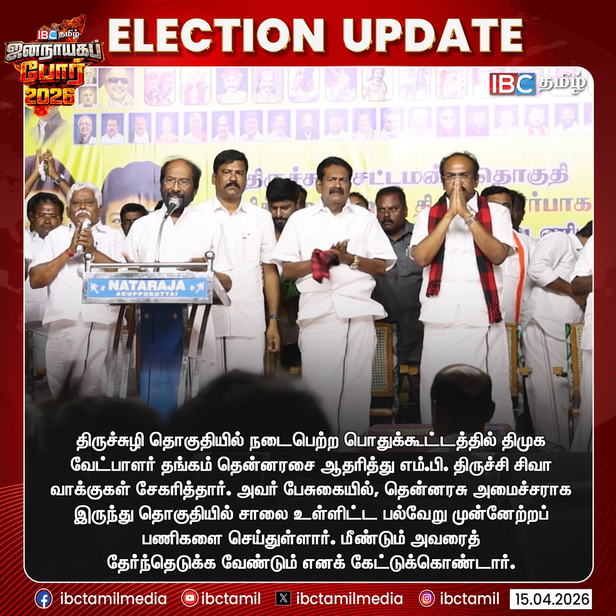 ibctamilmedia's tweet photo. திருச்சுழி தொகுதியில் நடைபெற்ற பொதுக்கூட்டத்தில் திமுக வேட்பாளர் தங்கம் தென்னரசை ஆதரித்து எம்.பி. திருச்சி சிவா வாக்குகள் சேகரித்தார்.

#ThangamThennarasu | #TrichySiva | #DMK | #DMKCampaign | #TNElection | #TNElection2026 | #TNElectionUpdates | #IBCTamil https://t.co/Cq6gss5ztX