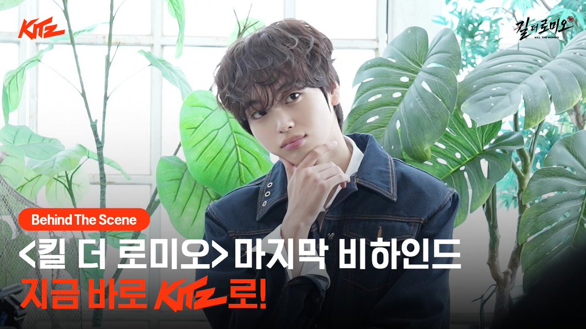 📢 Only on KITZ: <킬 더 로미오> 비하인드

오직 KITZ 앱에서만 만나 볼 수 있는 <킬 더 로미오> 비하인드! 
지금 바로 KITZ에서 확인하세요 ❤️‍🔥

🔗 kitzofficial.com//content/mm46v… 
▶ KITZ 앱 접속 → <킬 더 로미오> → 부가 콘텐츠 → 비하인드 #4

📢 Only on KITZ: <KILL THE ROMEO> Behind