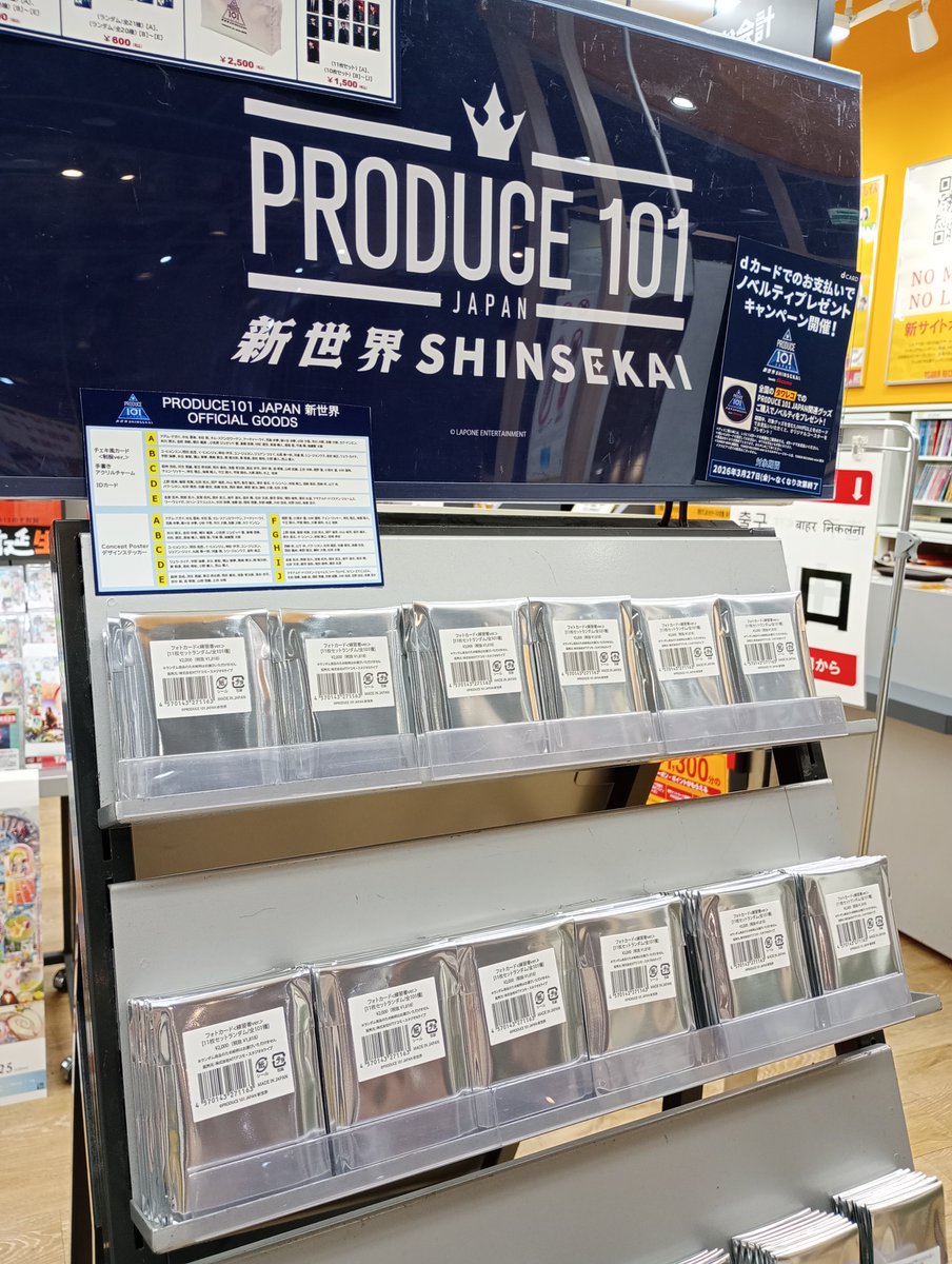 日プ 新世界 制服 練習着 トレカ IDカード アクリルキーホルダー PRODUCE101JAPAN新世界】 品切れしておりました、 フォトカード<練習着