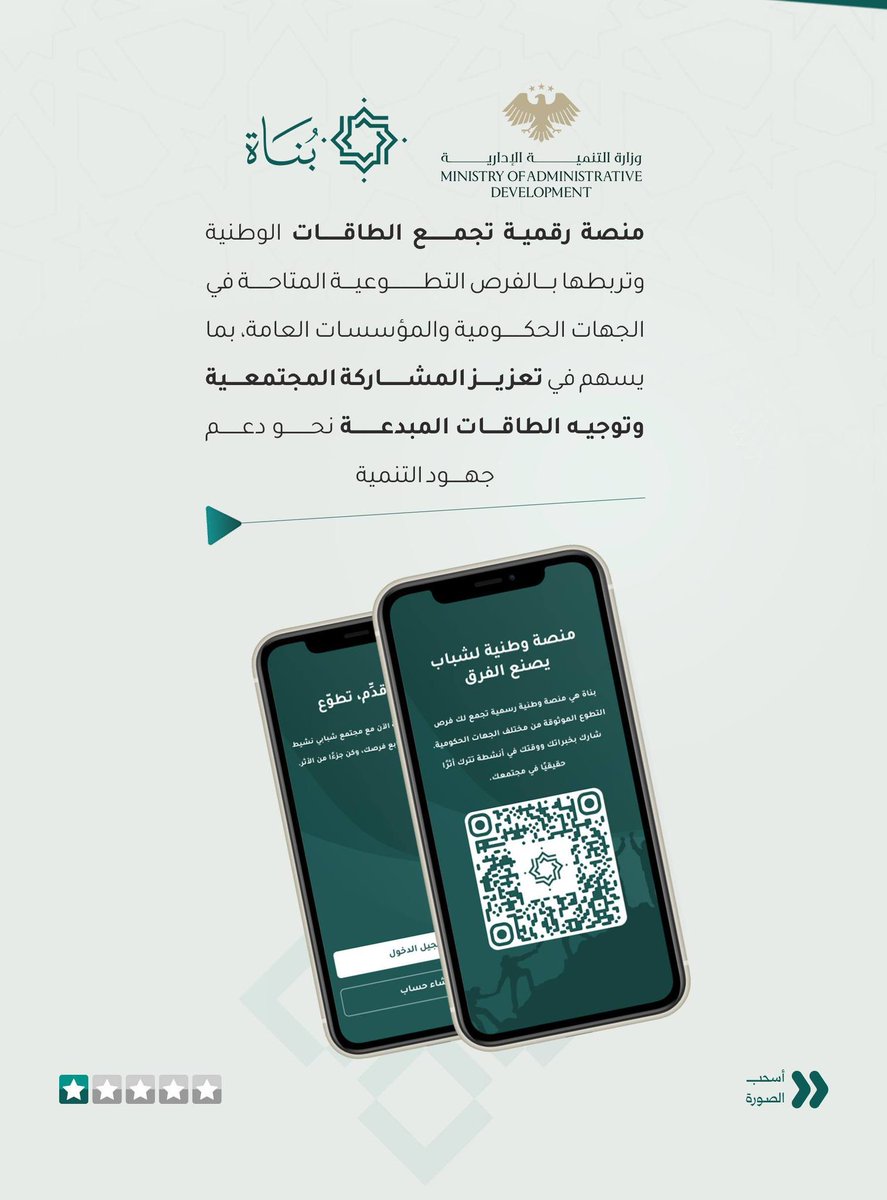 منصة بناة tweet media