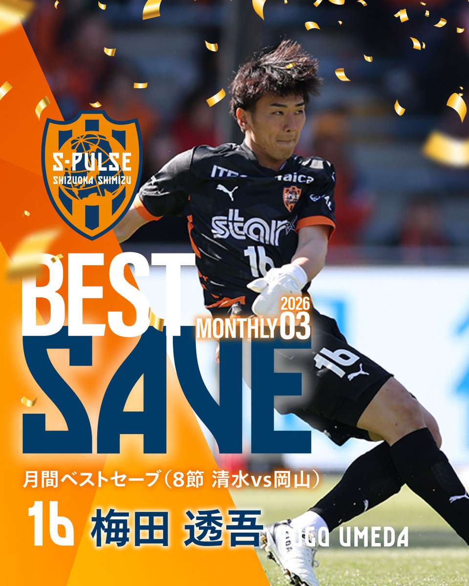 清水エスパルス公式 tweet media