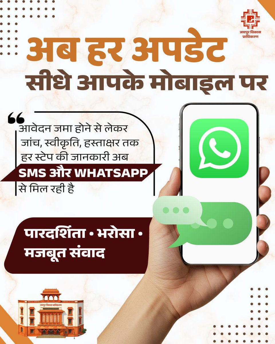 jdajaipur's tweet image. हर अपडेट की समय पर जानकारी और प्रक्रिया भी पारदर्शी
जयपुर विकास प्राधिकरण का ध्येय सुगमता से सुलभ हों नागरिकों को सेवाएं 
#LineMeNahiOnlineHainHum 
#Transparency 
#Accountability