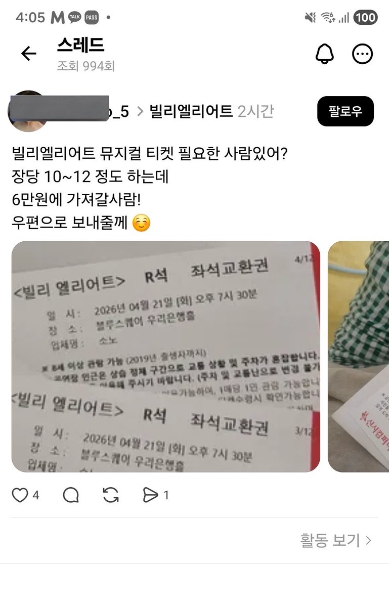 yeonmudeock's tweet photo. 초대교환권을 아주 막 돈 주고 파네?
돈 주고 얻은 게 아닌 것 같은데???
신시에 이야기하고싶어도 신시가 뎀 안본다고되어있음 https://t.co/UQMjdrA0Kg